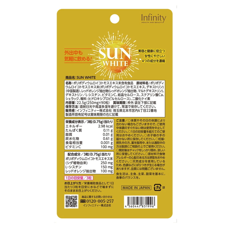 (コストコ) サンホワイト 90粒  2セット