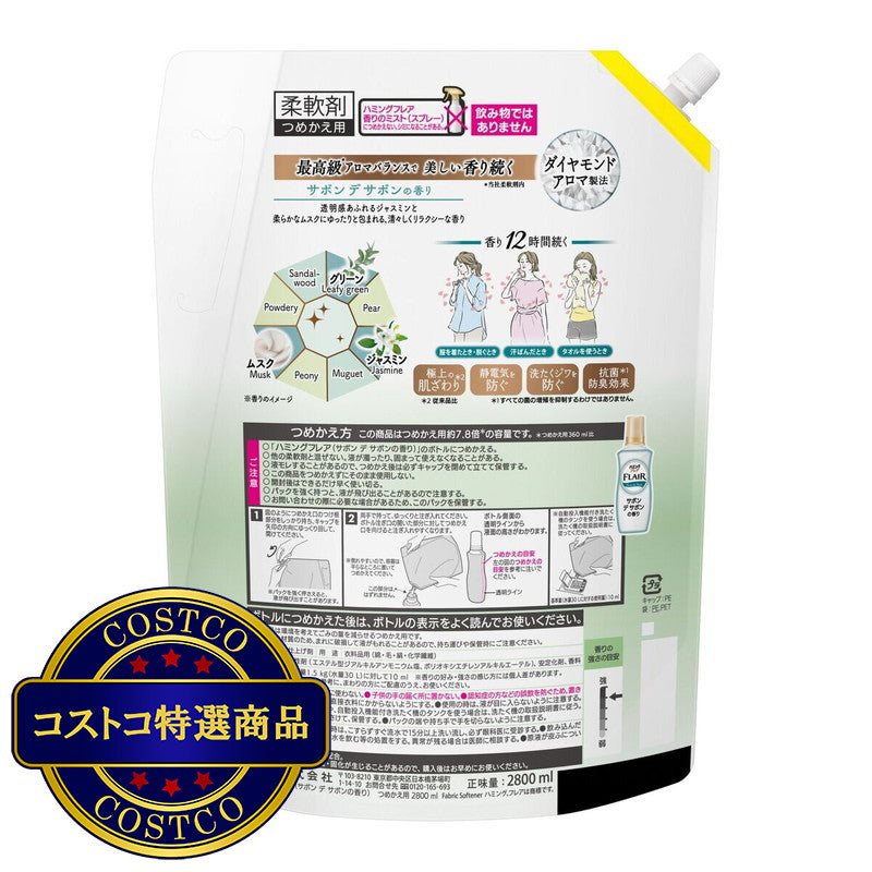 (コストコ) ハミングフレア サボンデサボン2800ml