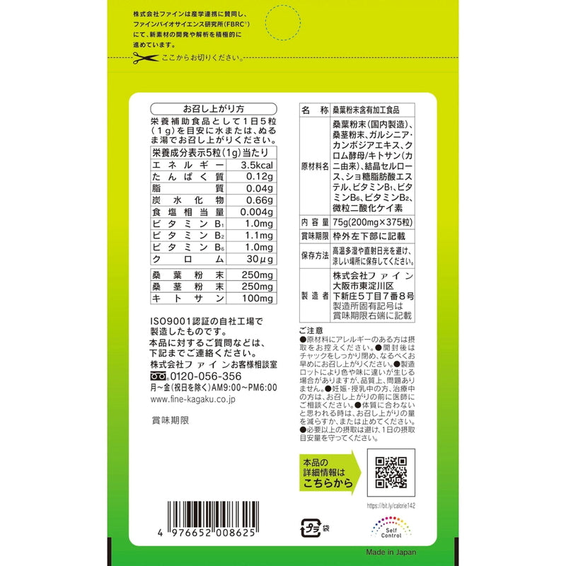 (コストコ) カロリー気にならないサプリ  2セット