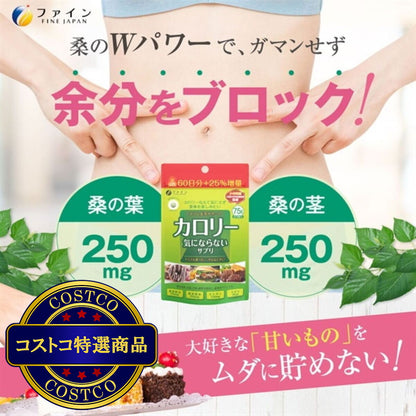 (コストコ) カロリー気にならないサプリ  2セット