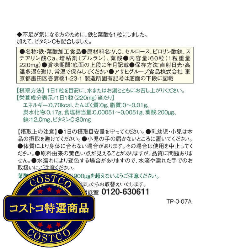 (コストコ) ディアナチュラ 鉄・葉酸 60日分 60粒(1日1粒目安)  4セット