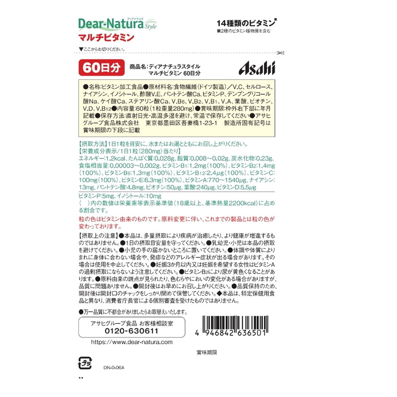 (コストコ) ディアナチュラ マルチビタミン 60日分 60粒(1日1粒目安)　4セット