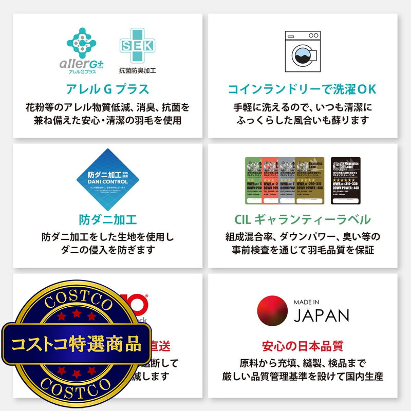 (コストコ) 羽毛合い掛け布団 ナチュラルグースダウン95％ ダブル アイボリー