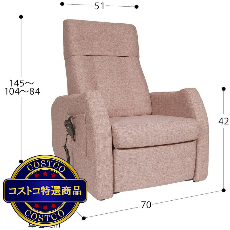 (コストコ) リフトアップチェア400N1