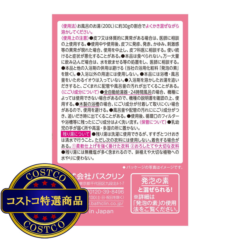(コストコ) バスクリン アロマスパークリング Happiness Time 12包入