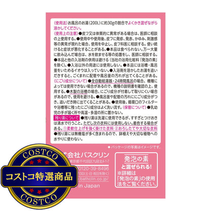 (コストコ) バスクリン アロマスパークリング Happiness Time 12包入