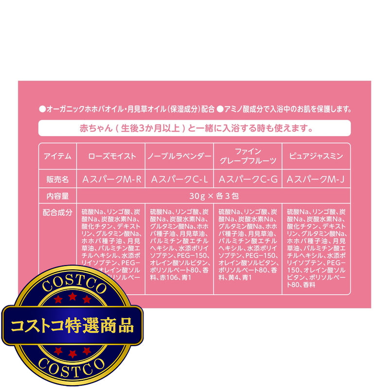 (コストコ) バスクリン アロマスパークリング Happiness Time 12包入