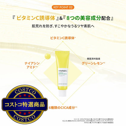 (コストコ) ネイチャーリパブリック ビタペアC クリーム 50g