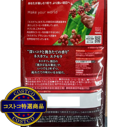 (コストコ) ネスカフェエクセラ袋 360g