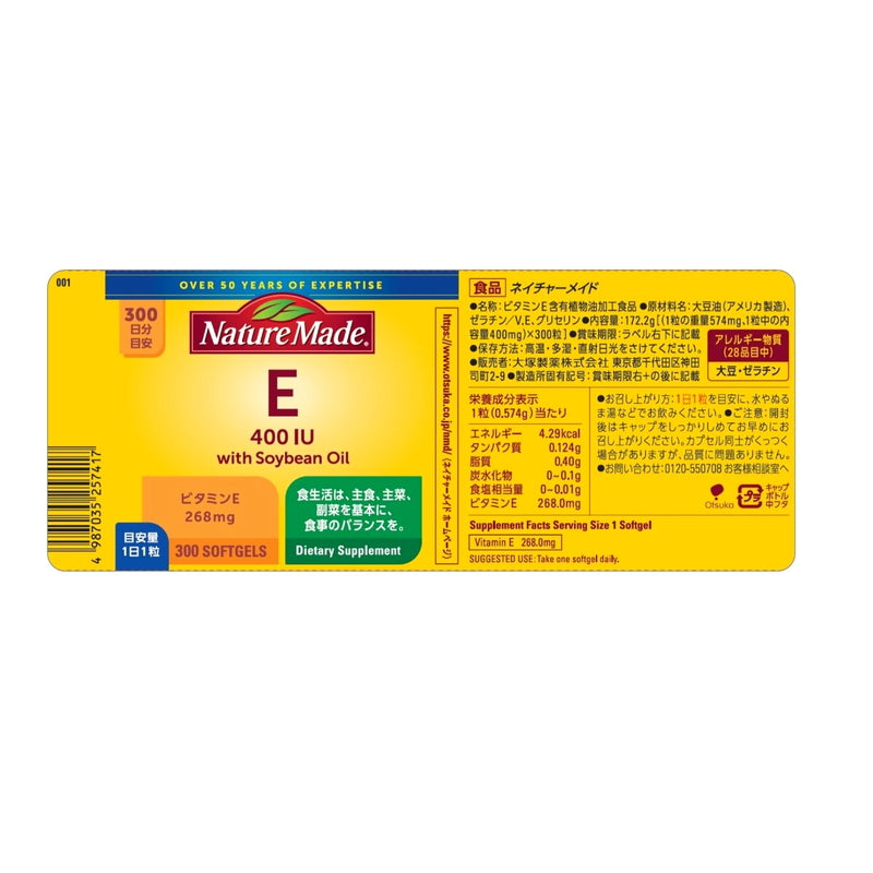 (コストコ) ネイチャーメイド ビタミンE 400IU 300粒