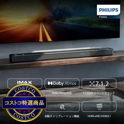 (コストコ) フィリップス サウンドバー Fidelio