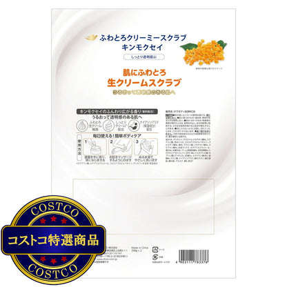 (コストコ) Dove (ダヴ) ふわとろクリーミー ボディスクラブ キンモクセイ 2個セット (298g x 2)