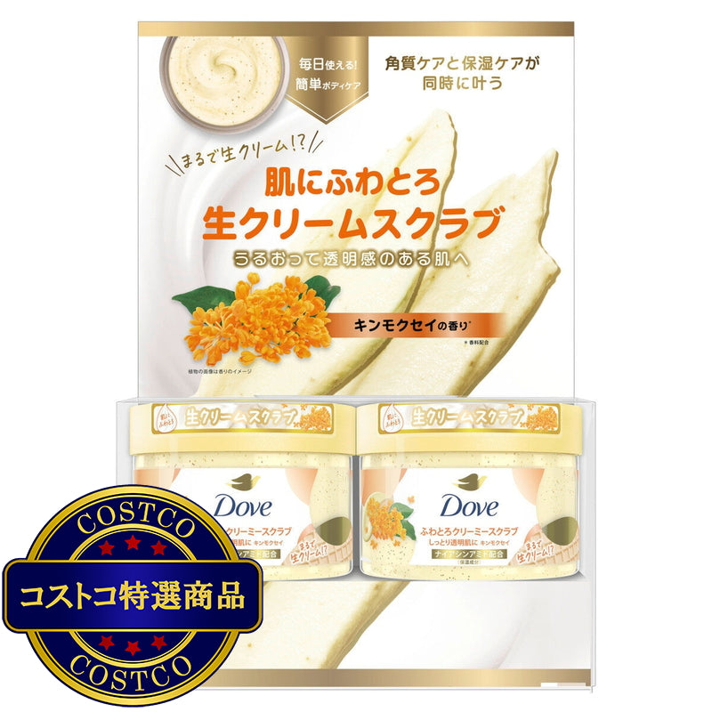 (コストコ) Dove (ダヴ) ふわとろクリーミー ボディスクラブ キンモクセイ 2個セット (298g x 2)