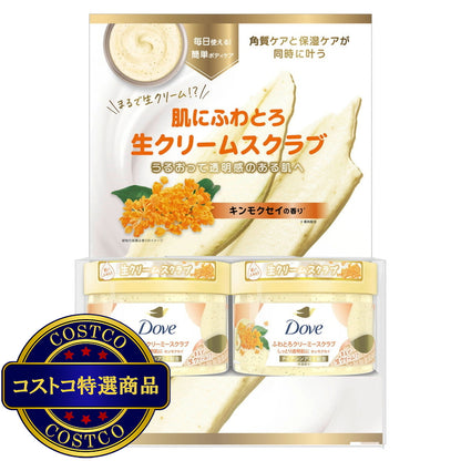 (コストコ) Dove (ダヴ) ふわとろクリーミー ボディスクラブ キンモクセイ 2個セット (298g x 2)