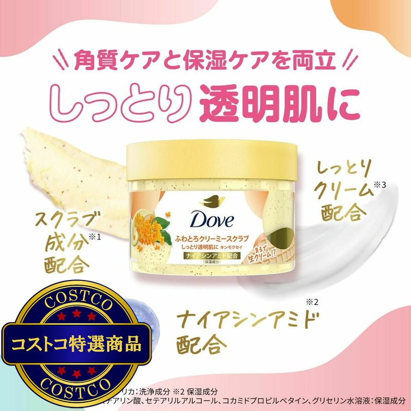 (コストコ) Dove (ダヴ) ふわとろクリーミー ボディスクラブ キンモクセイ 2個セット (298g x 2)