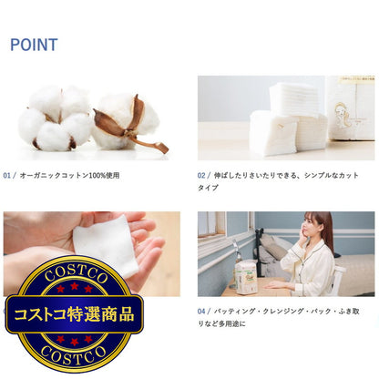 (コストコ) オーガニックコットンパフ 480枚入り