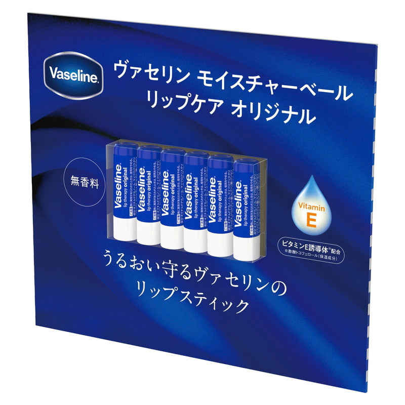 (コストコ) ヴァセリンモイスチャーベールリップケア 6本セット