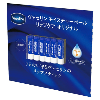 (コストコ) ヴァセリンモイスチャーベールリップケア 6本セット