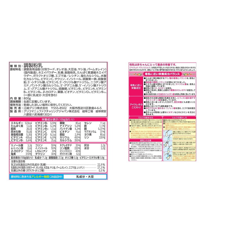 (コストコ) グリコ アイクレオ バランスミルク 800 gｘ 2 缶 0 か月〜