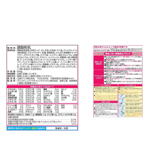 (コストコ) グリコ アイクレオ バランスミルク 800 gｘ 2 缶 0 か月〜