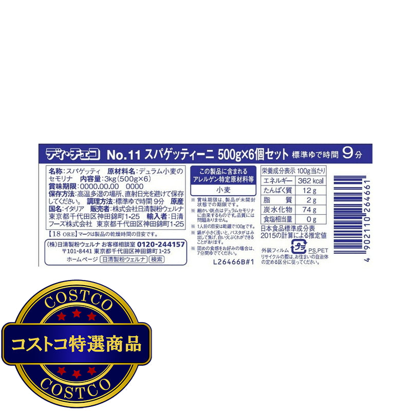 (コストコ) DECECCO スパゲティ 1.6mm 500g x 6