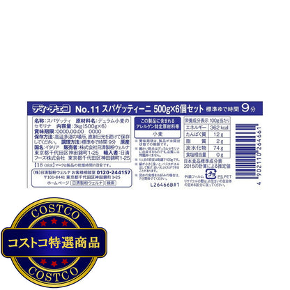(コストコ) DECECCO スパゲティ 1.6mm 500g x 6