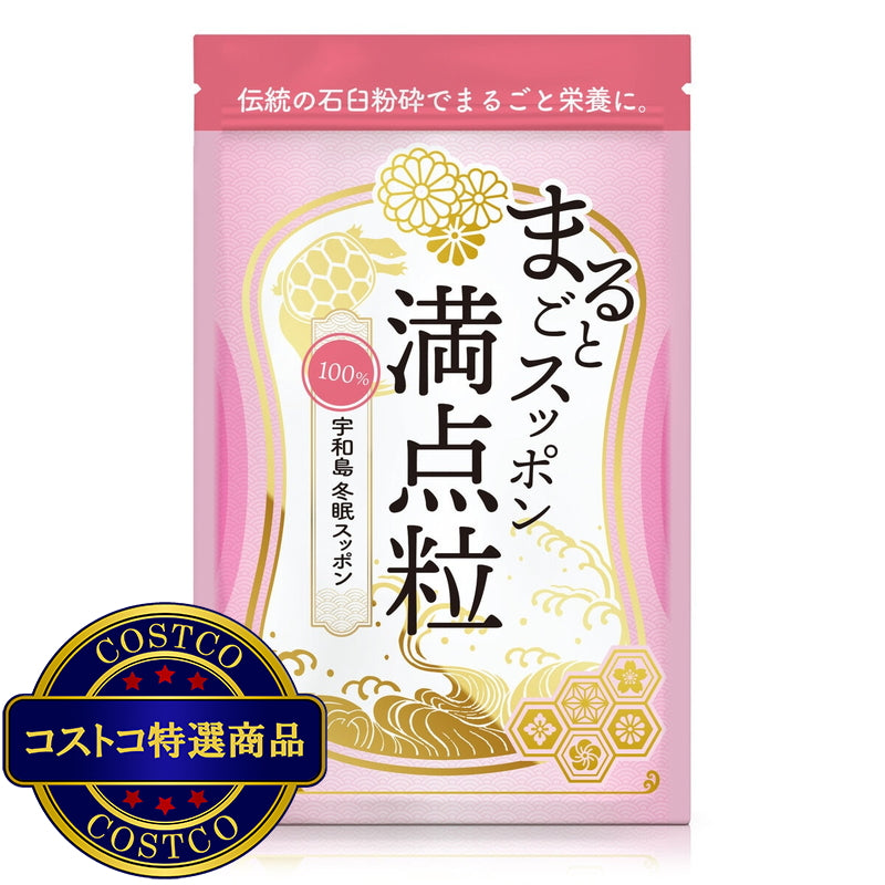 (コストコ) まるごとスッポン満点粒