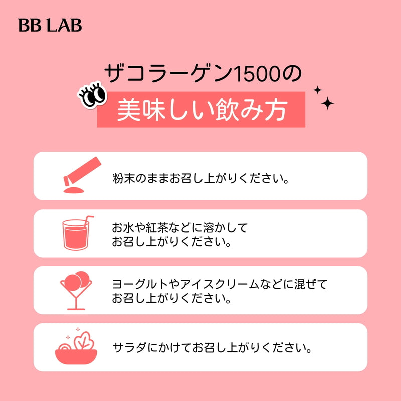 (コストコ) BB LAB ザ コラーゲン 1500 (2g x 90包）