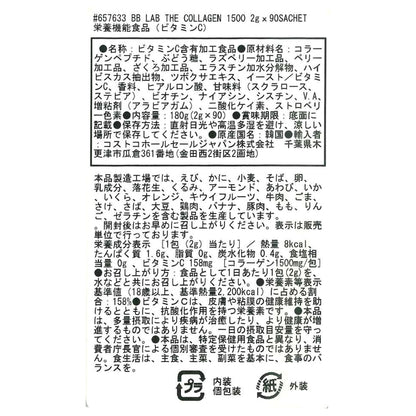 (コストコ) BB LAB ザ コラーゲン 1500 (2g x 90包）