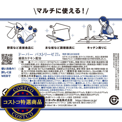 (コストコ) ドーバー パストリーゼ 77 本体500ml x 1本 替え500ml x 2本