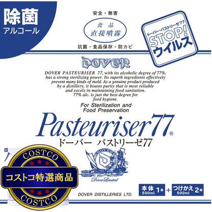 (コストコ) ドーバー パストリーゼ 77 本体500ml x 1本 替え500ml x 2本
