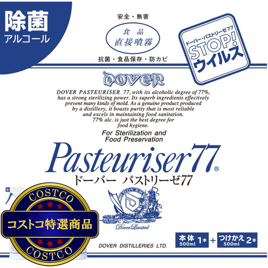 (コストコ) ドーバー パストリーゼ 77 本体500ml x 1本 替え500ml x 2本