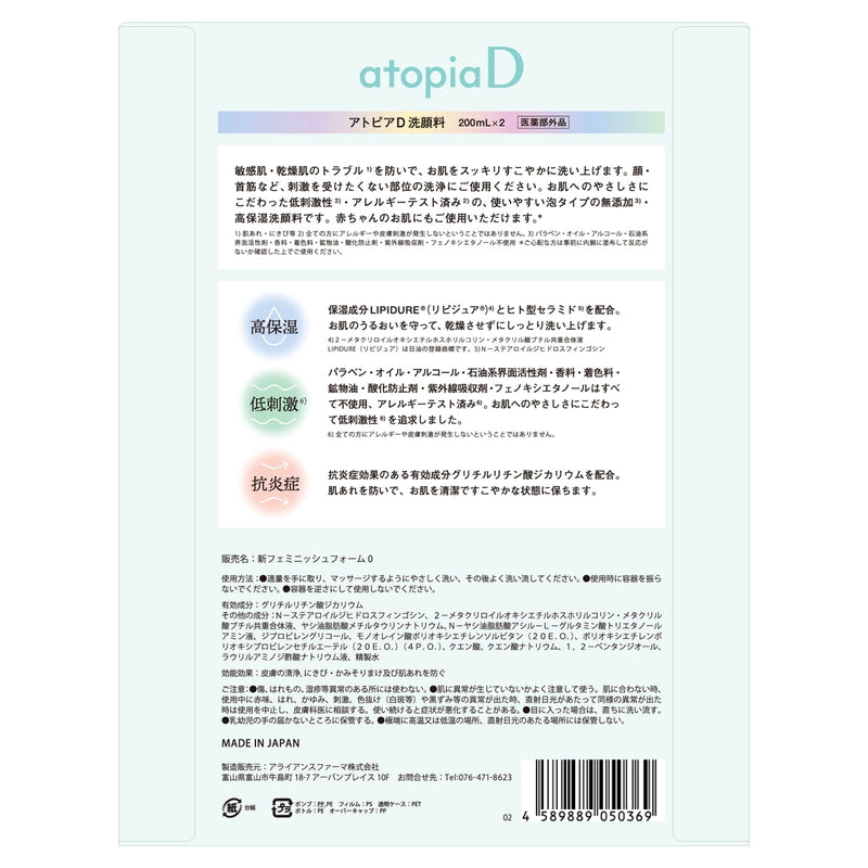 (コストコ) アトピアD 洗浄料 200ml 2本セット
