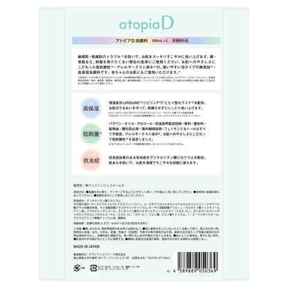 (コストコ) アトピアD 洗浄料 200ml 2本セット