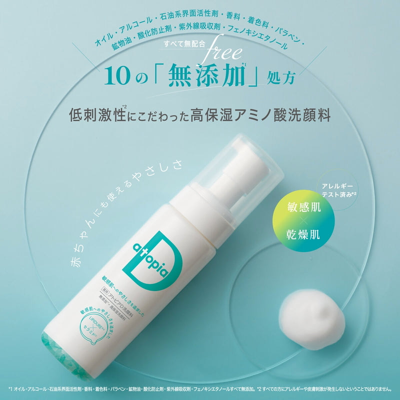 (コストコ) アトピアD 洗浄料 200ml 2本セット