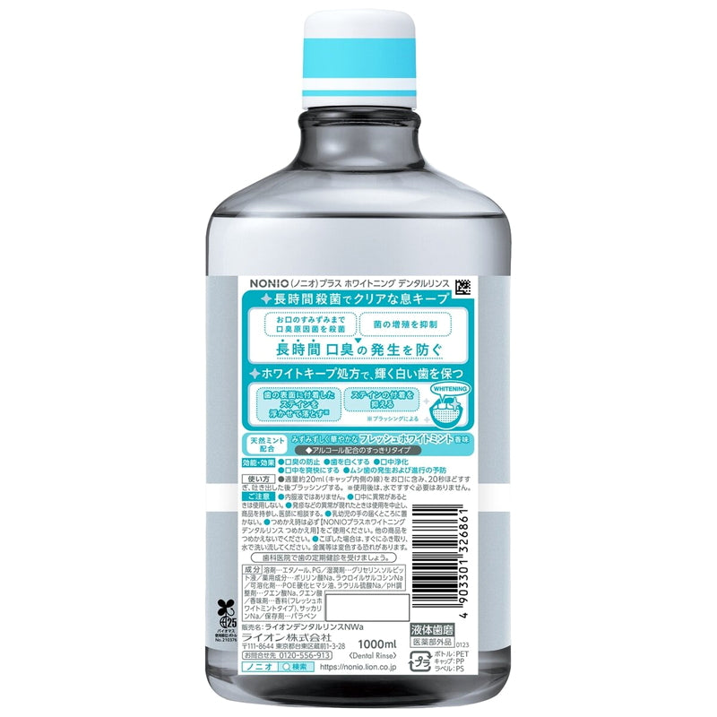 (コストコ) NONIO デンタルリンス ホワイトニング 1,000 mL x 3