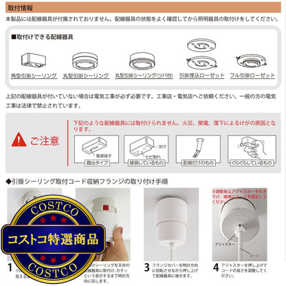 (コストコ) NJライティング セラミックデザインライト Cutlery320 NJP-028 GD