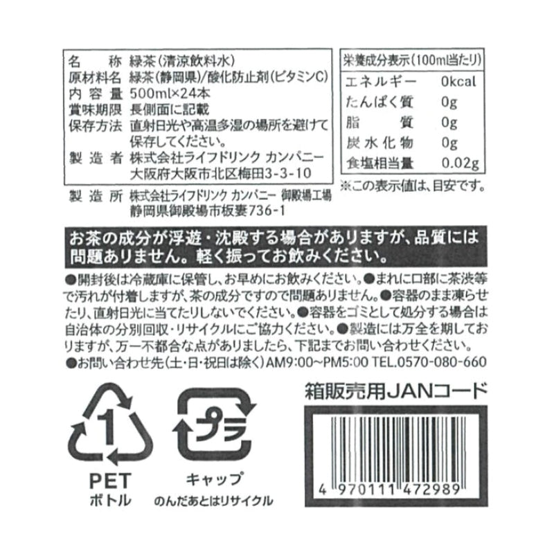 (コストコ) LDC お茶屋さんの緑茶 500ml x 24本 ラベルレス