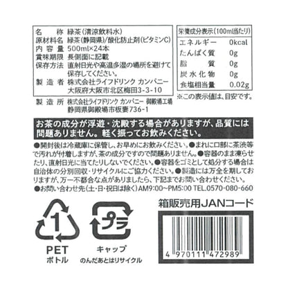(コストコ) LDC お茶屋さんの緑茶 500ml x 24本 ラベルレス