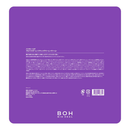(コストコ) BOH バイオヒールボ プロバイオダーム リフティングクリーム 50ml x 2