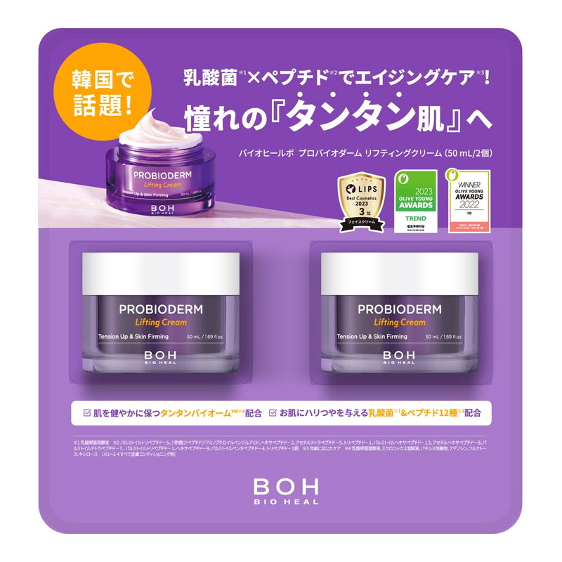 (コストコ) BOH バイオヒールボ プロバイオダーム リフティングクリーム 50ml x 2