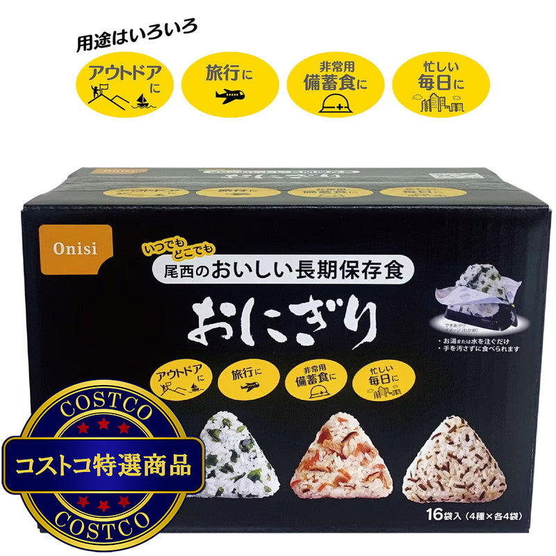 (コストコ) 尾西食品 長期保存食おにぎり 4種各4袋