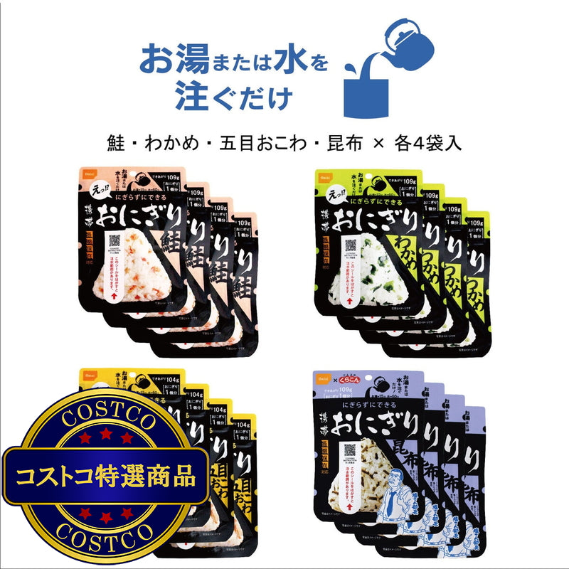 (コストコ) 尾西食品 長期保存食おにぎり 4種各4袋