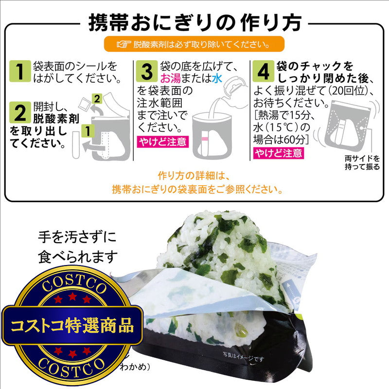(コストコ) 尾西食品 長期保存食おにぎり 4種各4袋