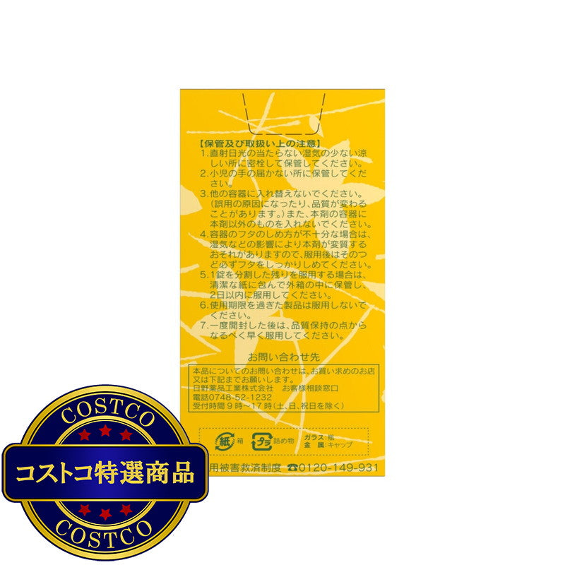 (コストコ) 【第3類医薬品】アリアンナC 500錠 x 2