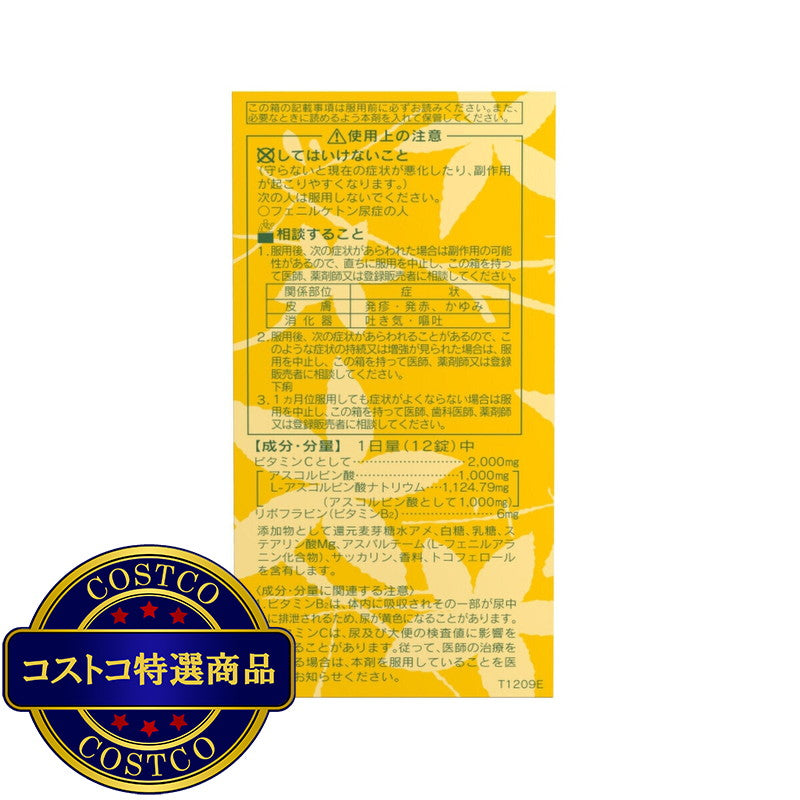 (コストコ) 【第3類医薬品】アリアンナC 500錠 x 2