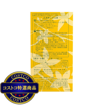 (コストコ) 【第3類医薬品】アリアンナC 500錠 x 2