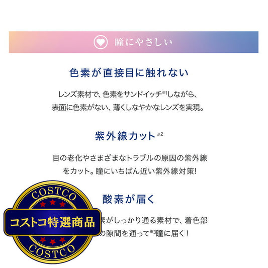 (コストコ) ワンデー アキュビュー ディファイン モイスト 30枚入り