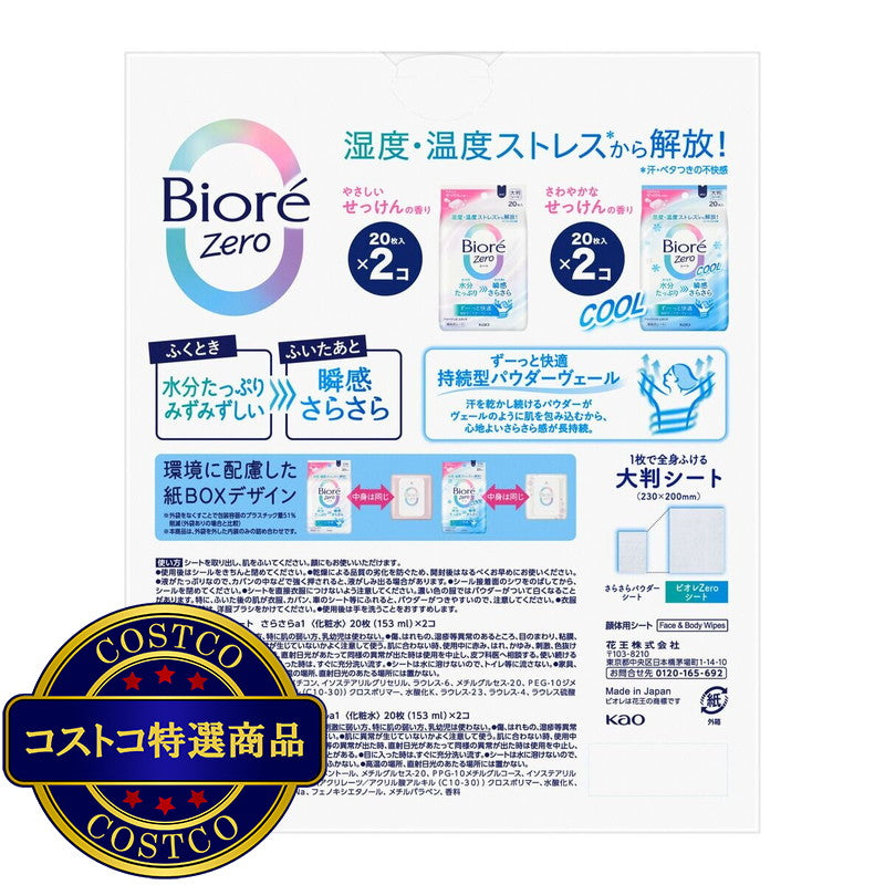 (コストコ) ビオレ Zero シート 80CT
