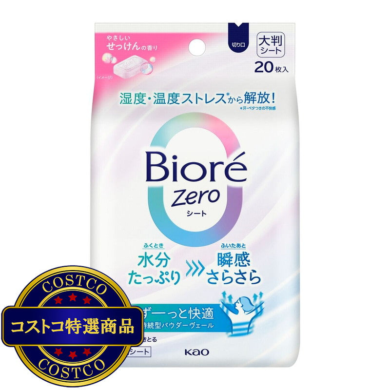 (コストコ) ビオレ Zero シート 80CT